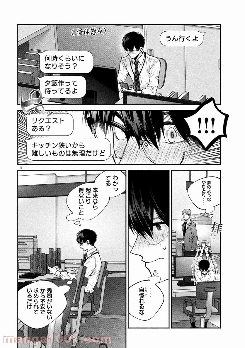 犬と屑 第8話 - Trang 6
