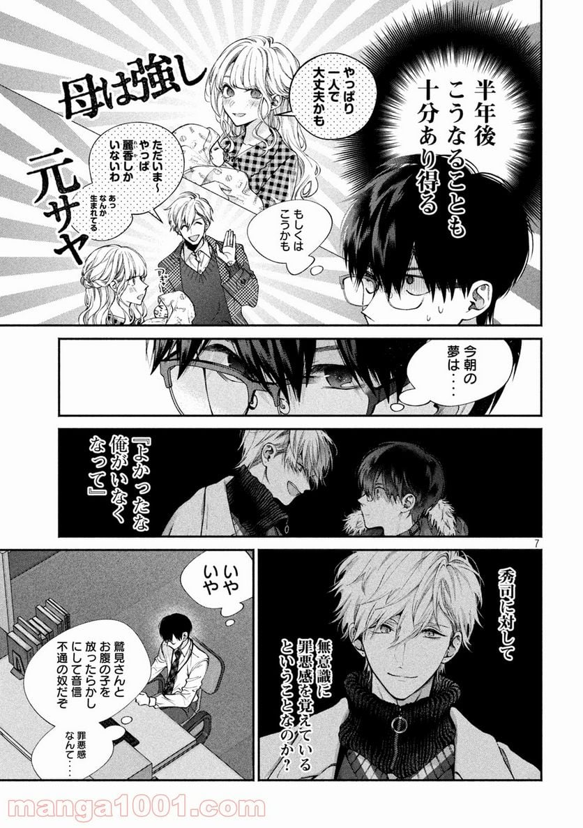 犬と屑 第8話 - Trang 7