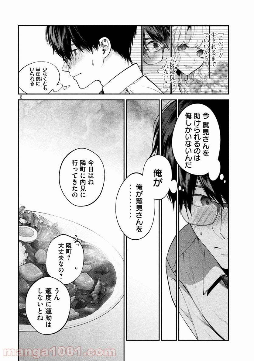 犬と屑 第8話 - Trang 8