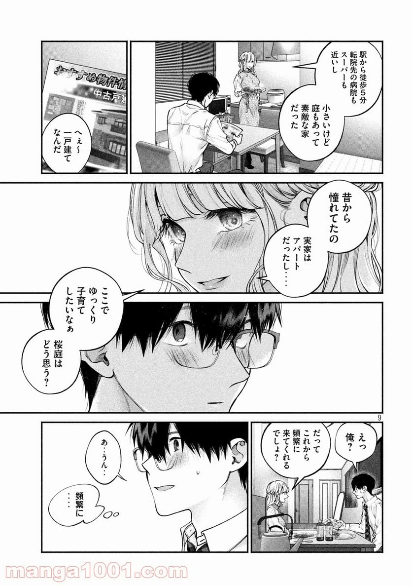 犬と屑 第8話 - Trang 9