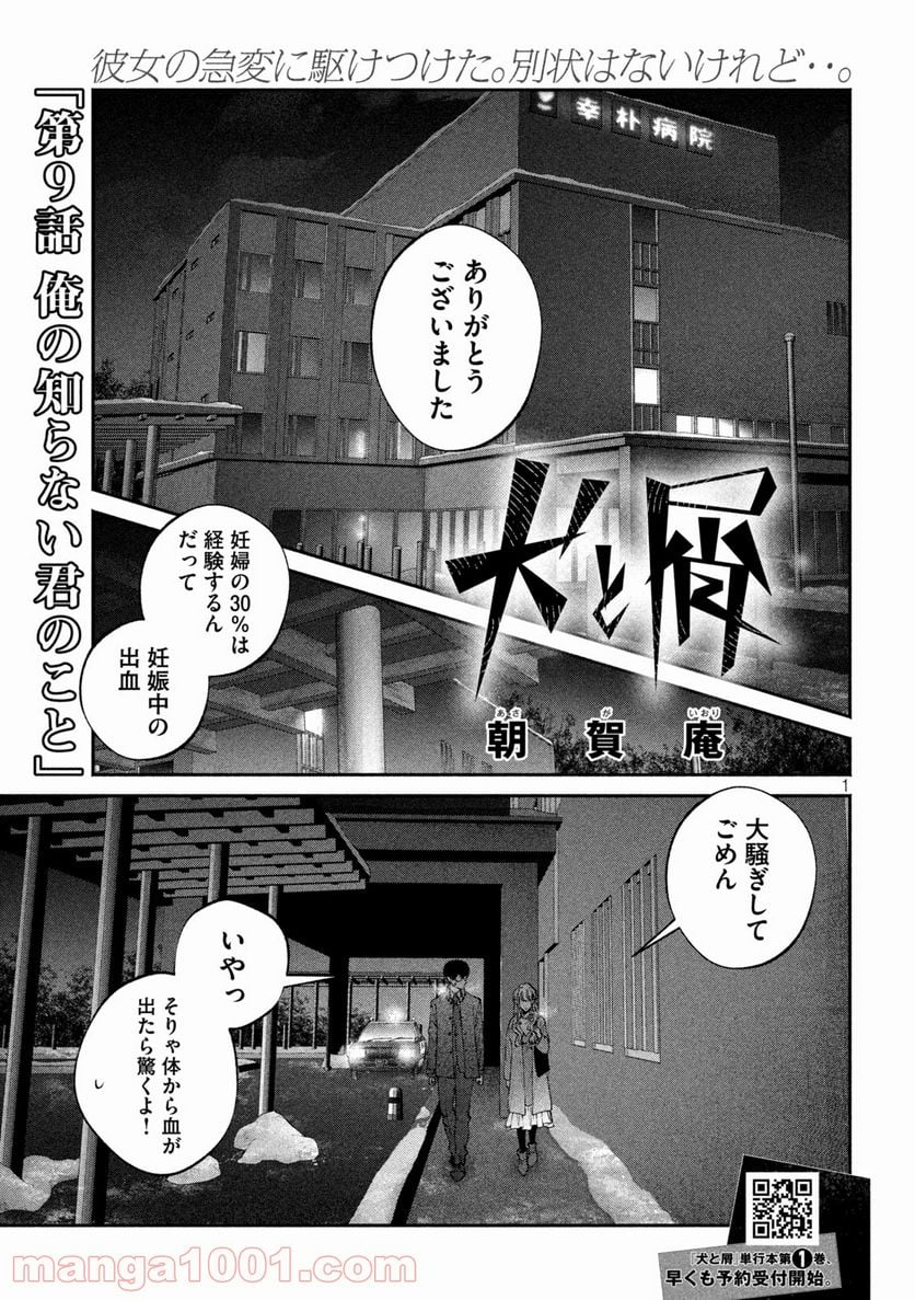 犬と屑 第9話 - Trang 1