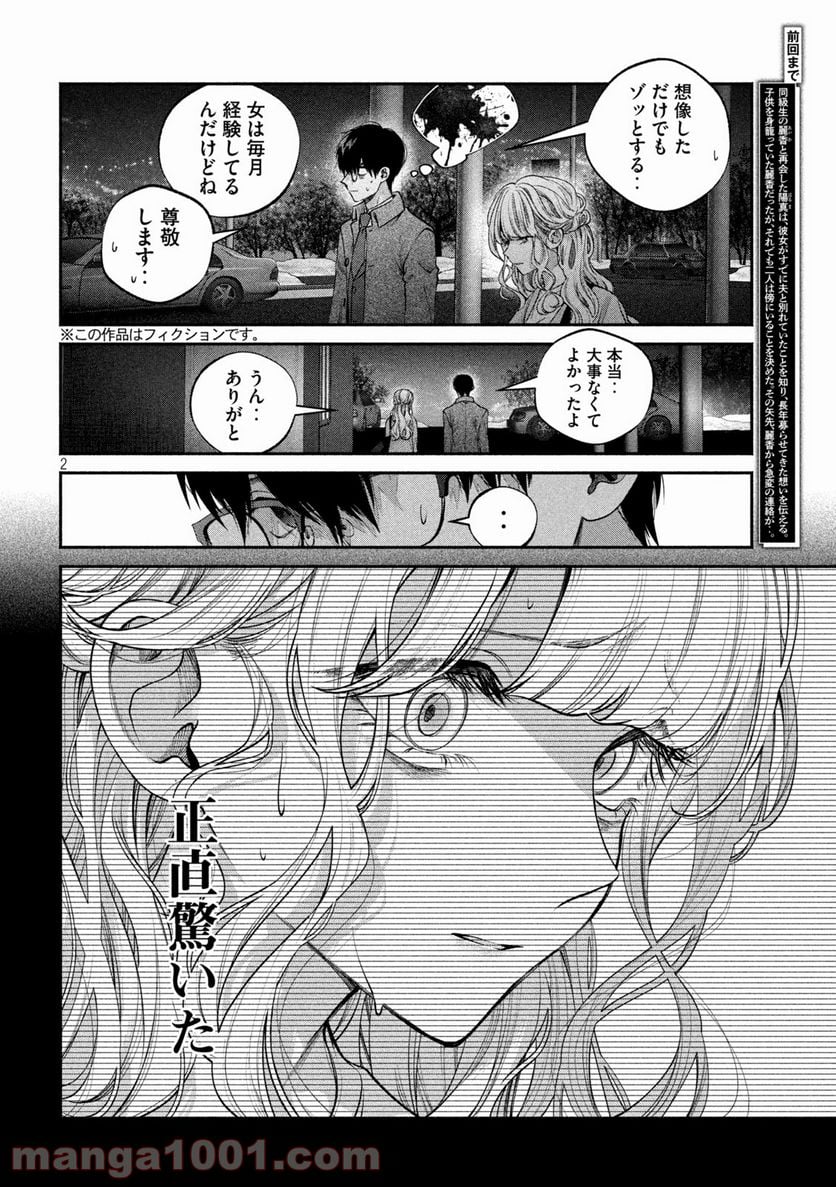 犬と屑 第9話 - Trang 2