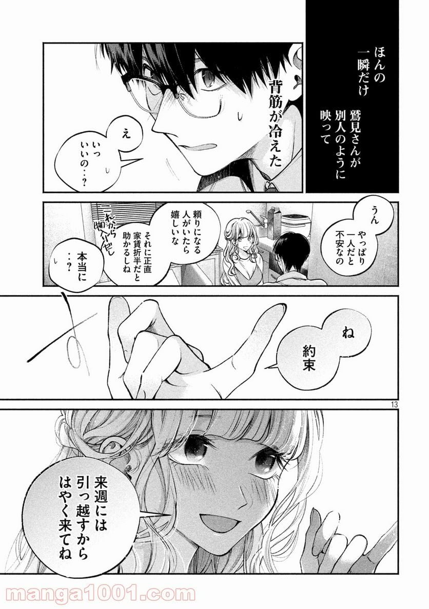 犬と屑 第9話 - Trang 13