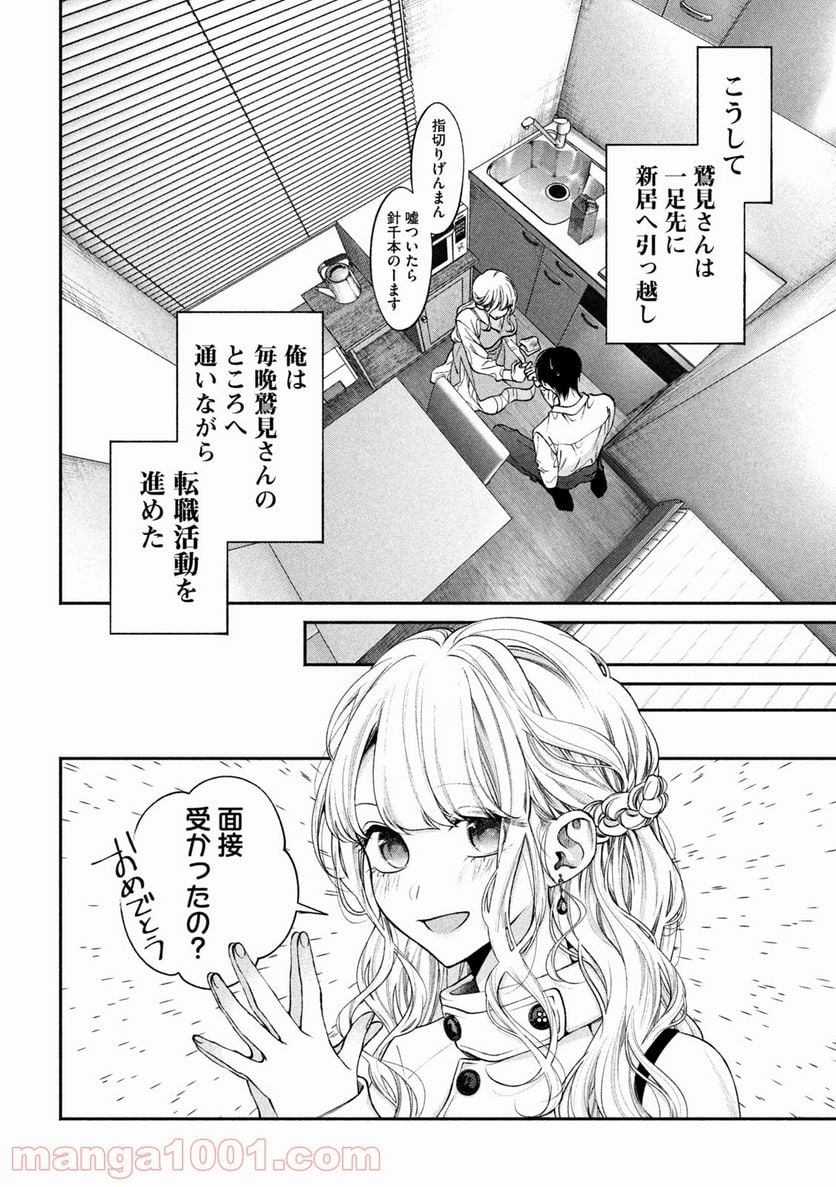 犬と屑 第9話 - Trang 14
