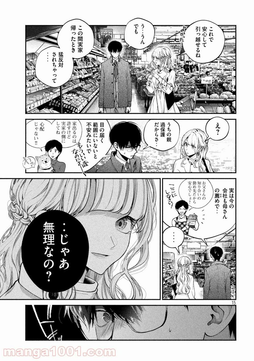犬と屑 第9話 - Trang 15