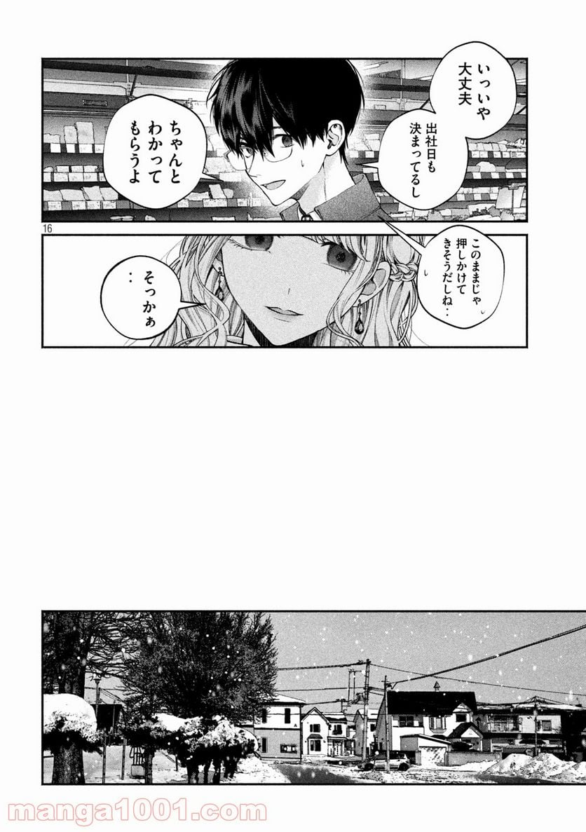 犬と屑 第9話 - Trang 16