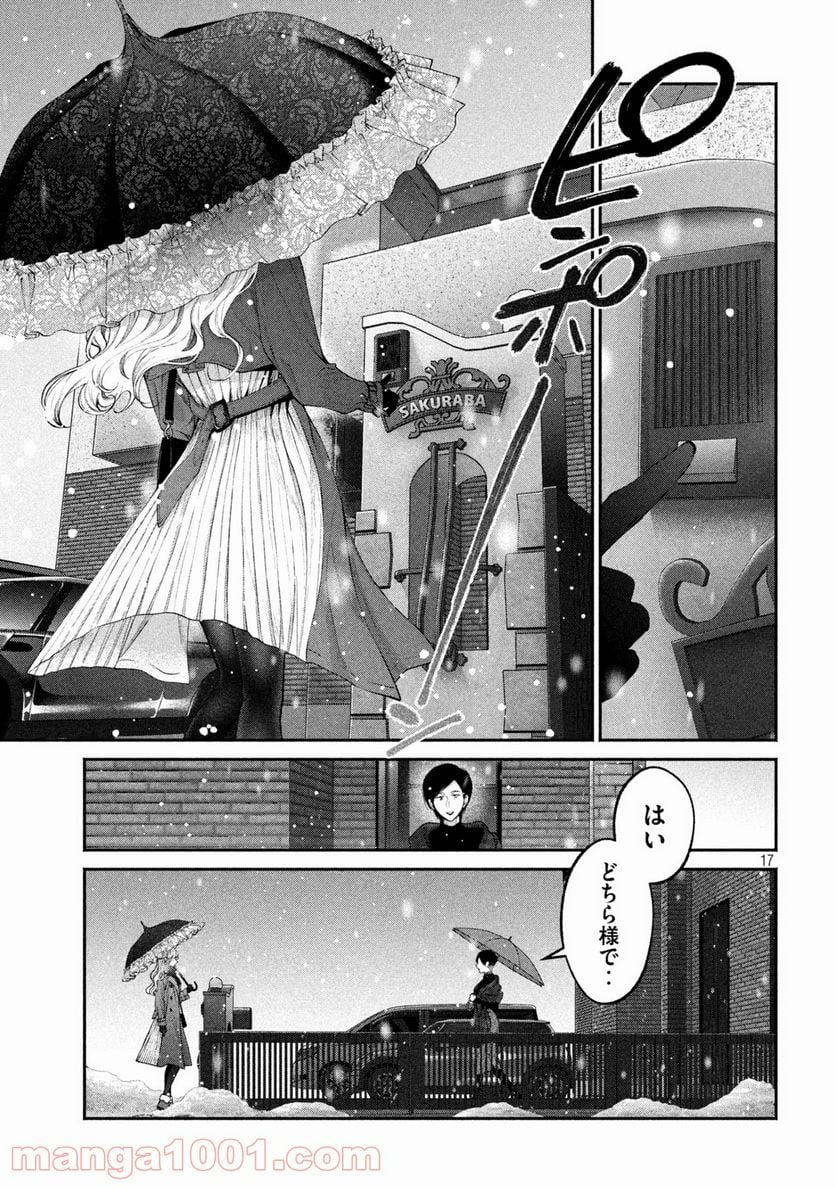 犬と屑 第9話 - Trang 17