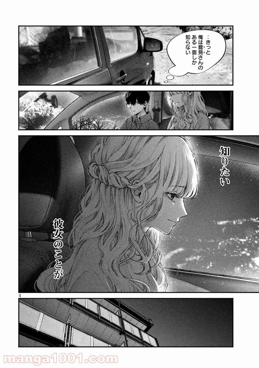 犬と屑 第9話 - Trang 4