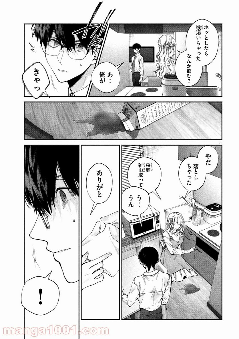 犬と屑 第9話 - Trang 5