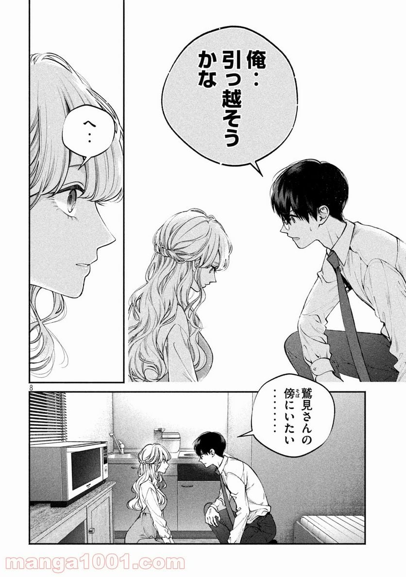 犬と屑 第9話 - Trang 8