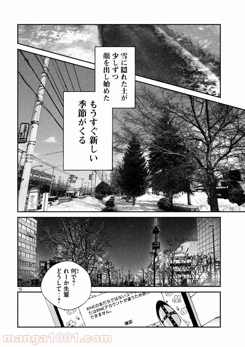 犬と屑 第10話 - Trang 16