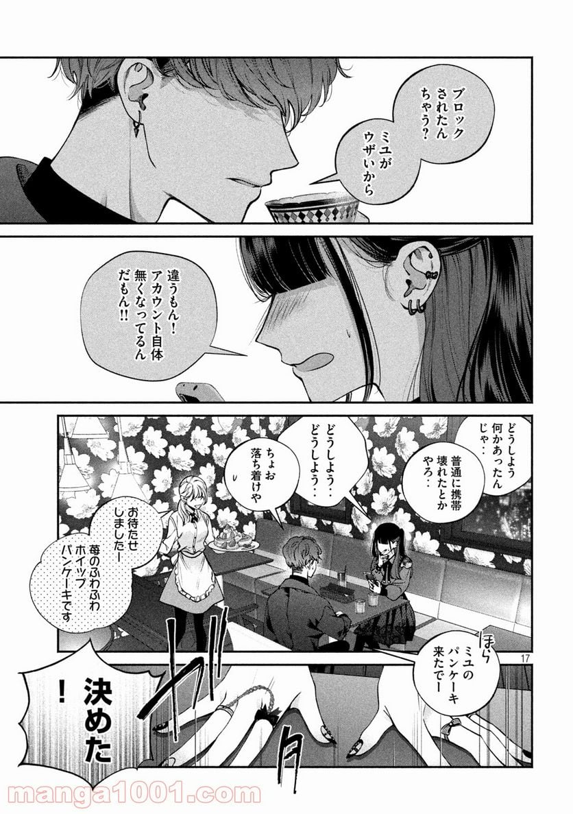 犬と屑 第10話 - Trang 17