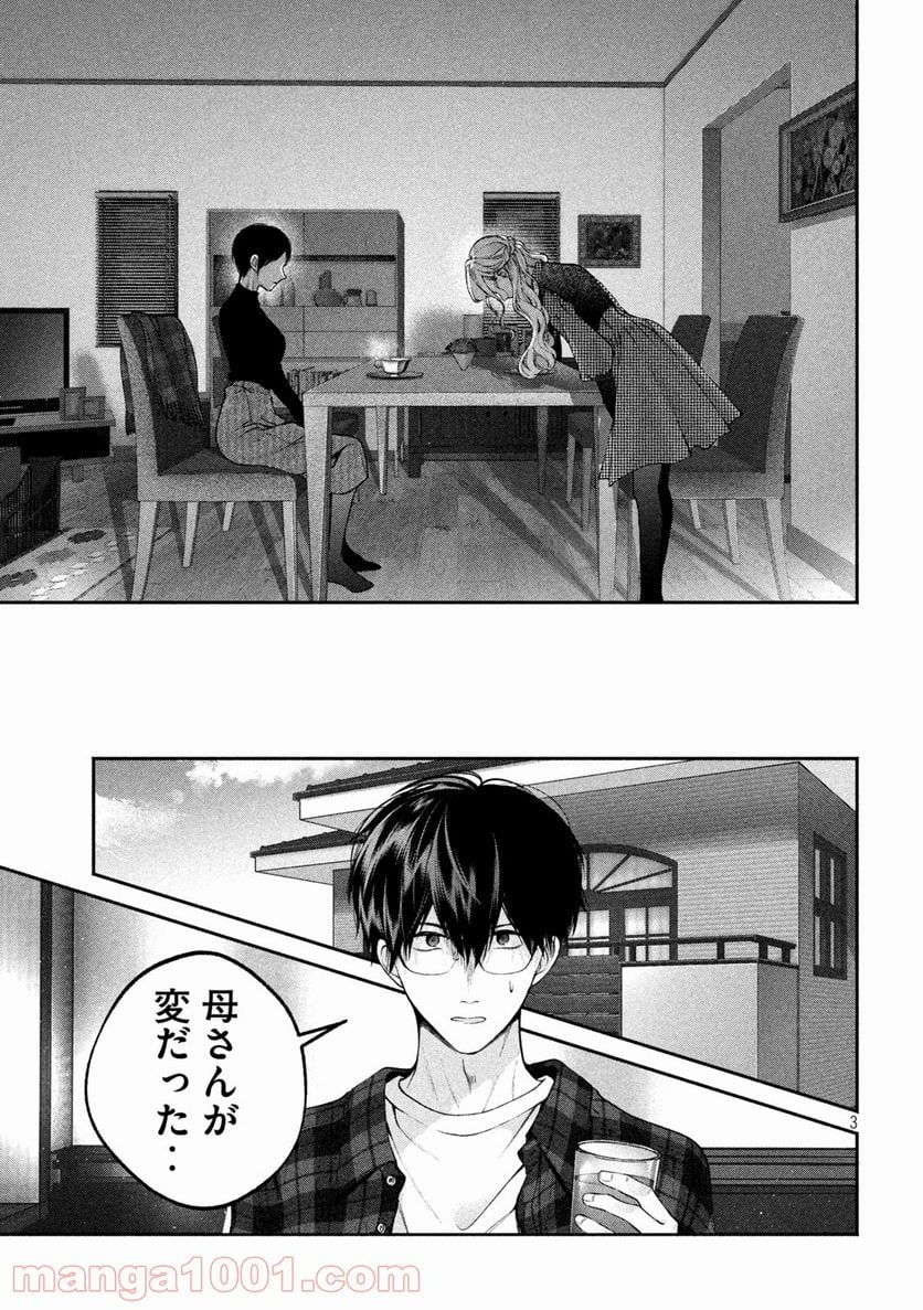 犬と屑 第10話 - Trang 3