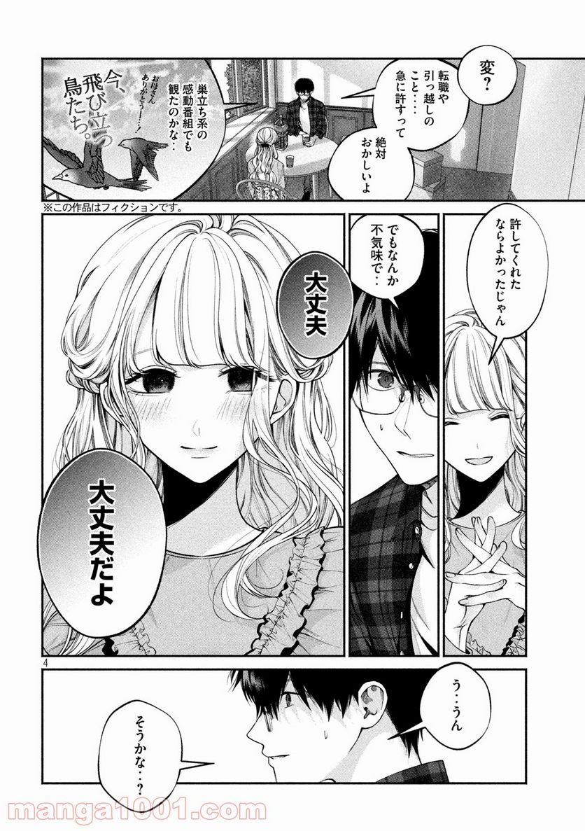 犬と屑 第10話 - Trang 4