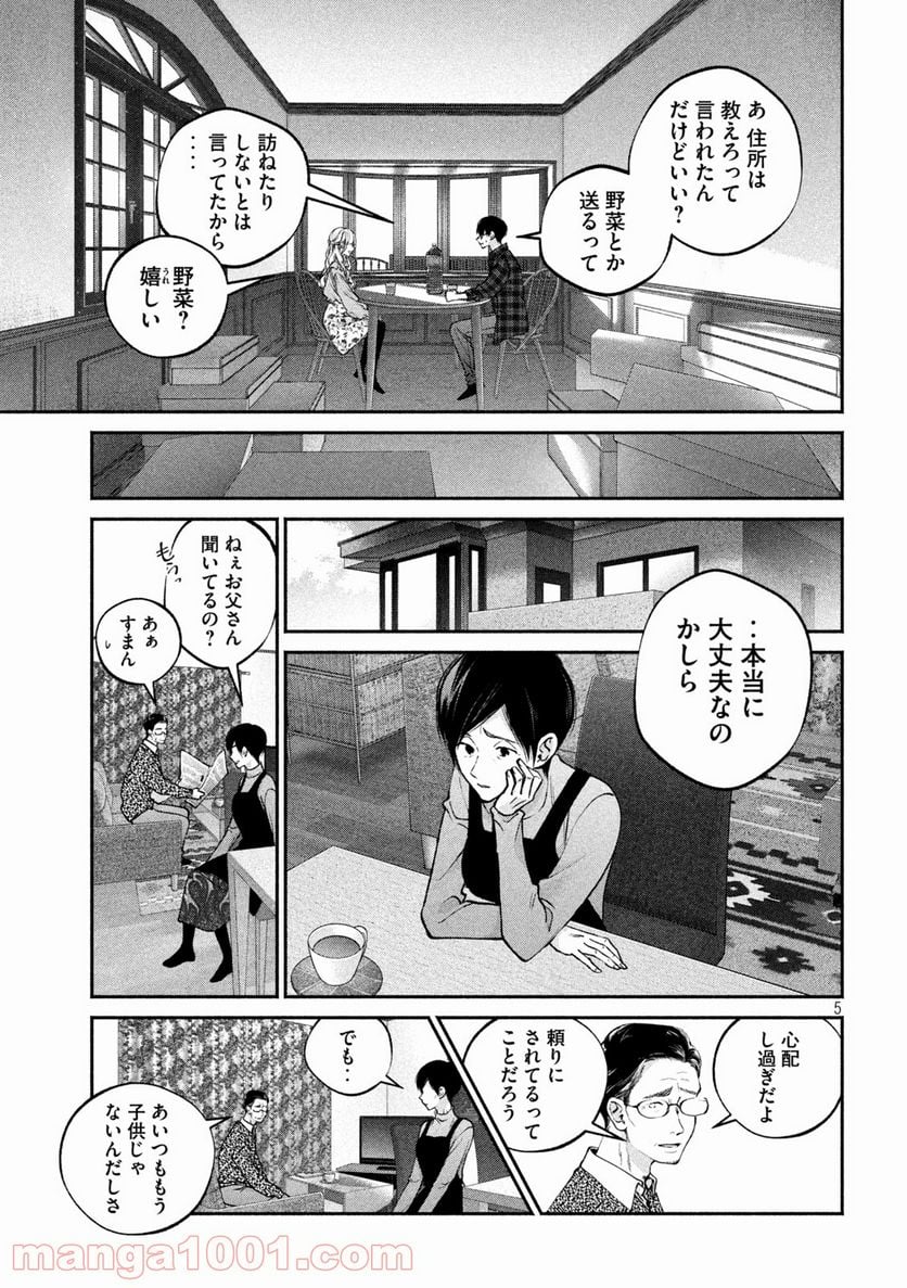犬と屑 第10話 - Trang 5