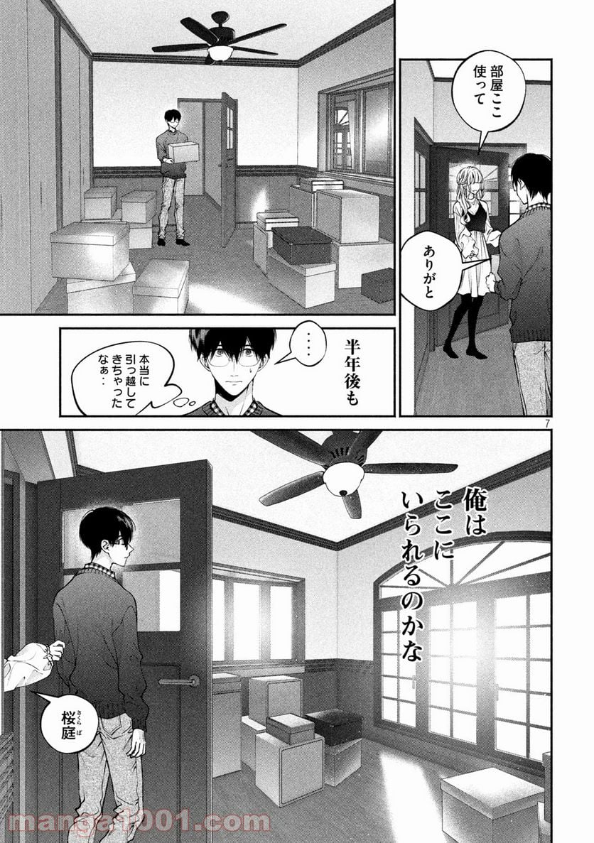 犬と屑 第10話 - Trang 7