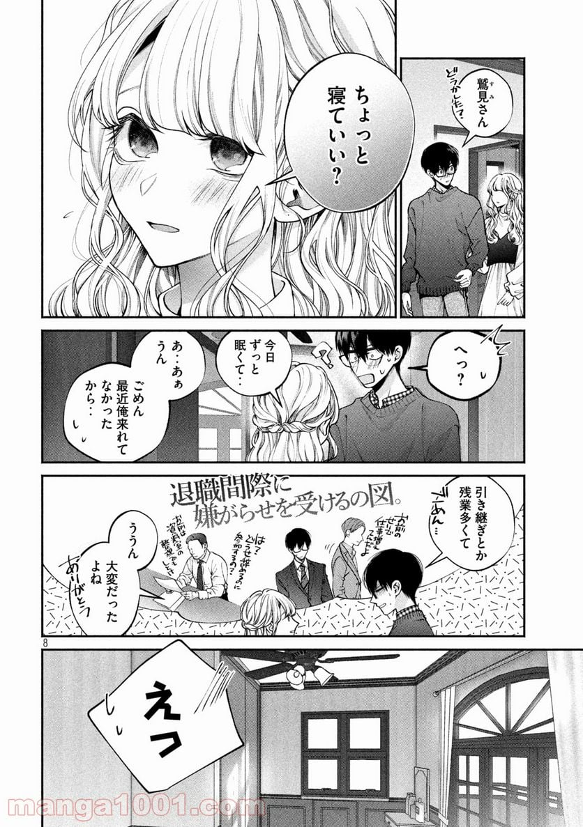 犬と屑 第10話 - Trang 8