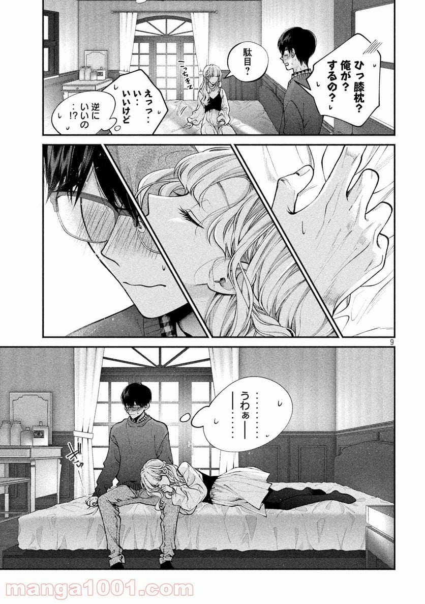 犬と屑 第10話 - Trang 9
