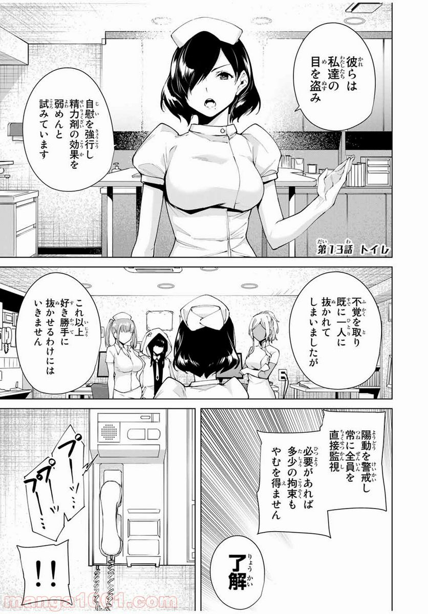 デスティニーラバーズ 第0話 - Trang 1