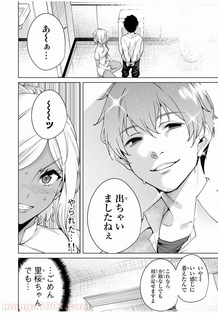 デスティニーラバーズ 第0話 - Trang 12