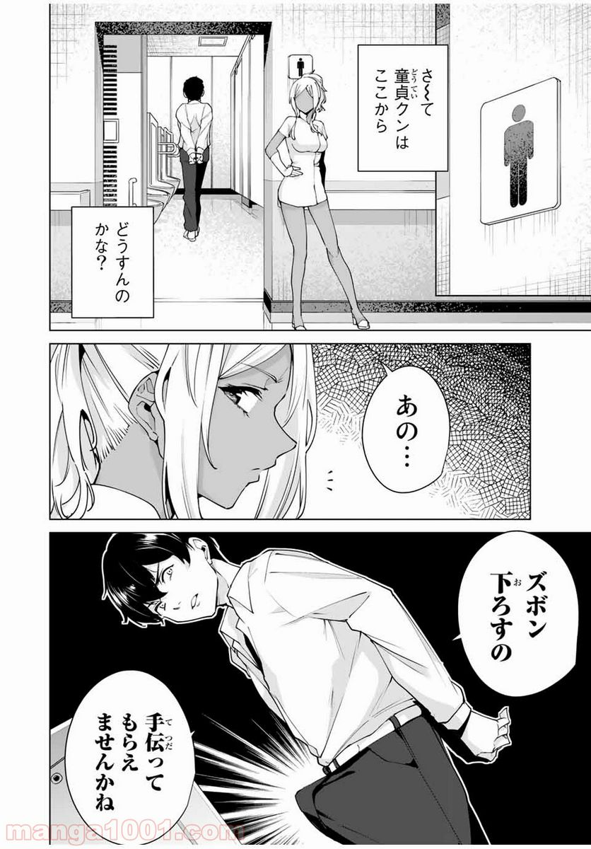 デスティニーラバーズ 第0話 - Trang 4