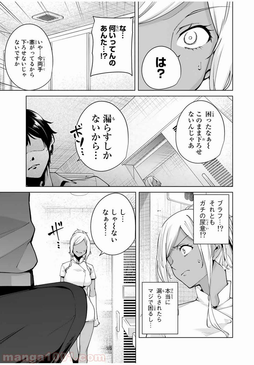 デスティニーラバーズ 第0話 - Trang 5