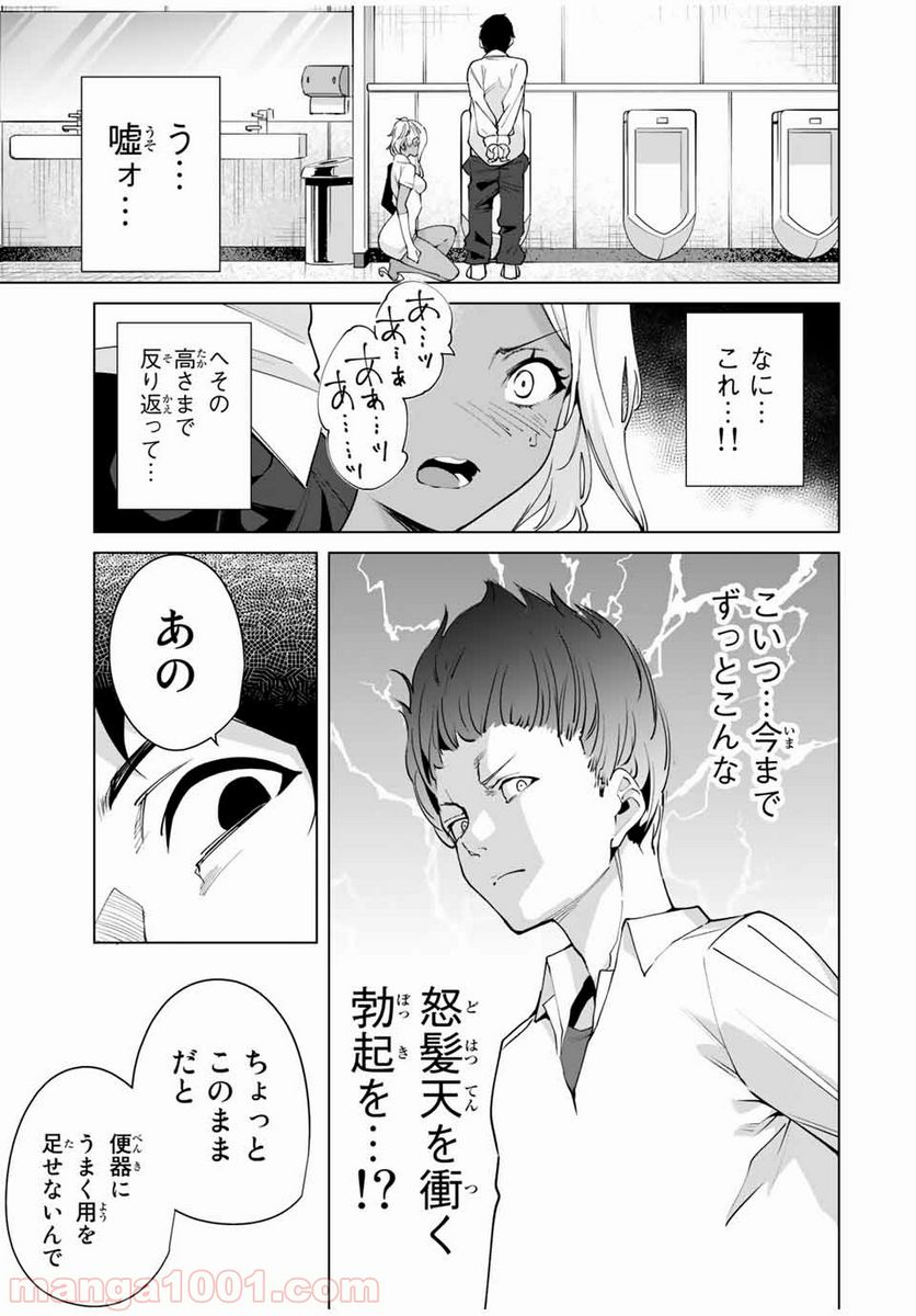 デスティニーラバーズ 第0話 - Trang 7