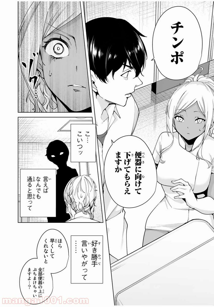 デスティニーラバーズ 第0話 - Trang 8