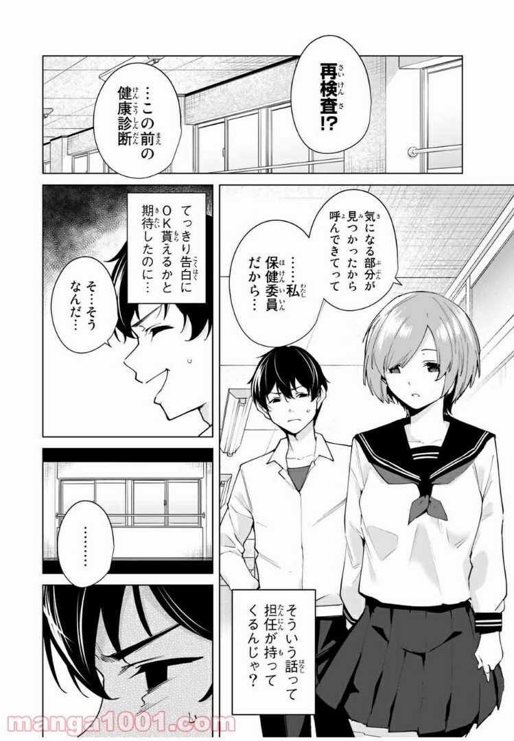 デスティニーラバーズ - 第1話 - Page 20