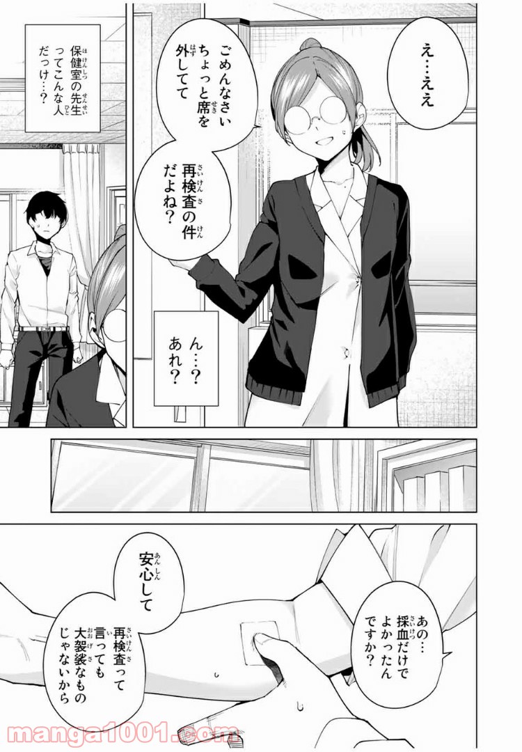 デスティニーラバーズ - 第1話 - Page 27