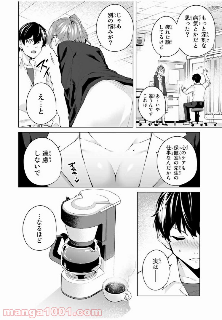 デスティニーラバーズ - 第1話 - Page 28