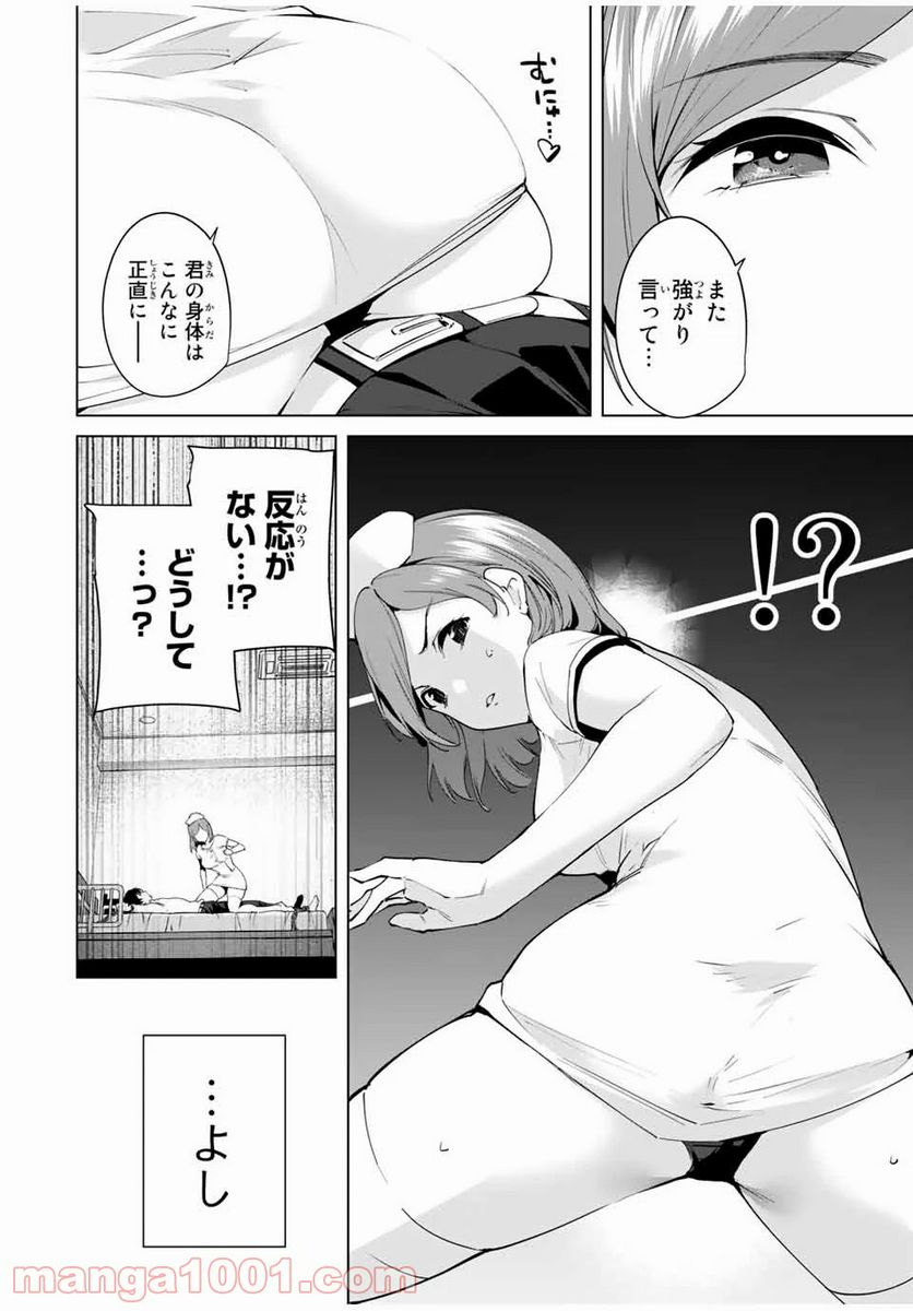 デスティニーラバーズ - 第2話 - Page 14