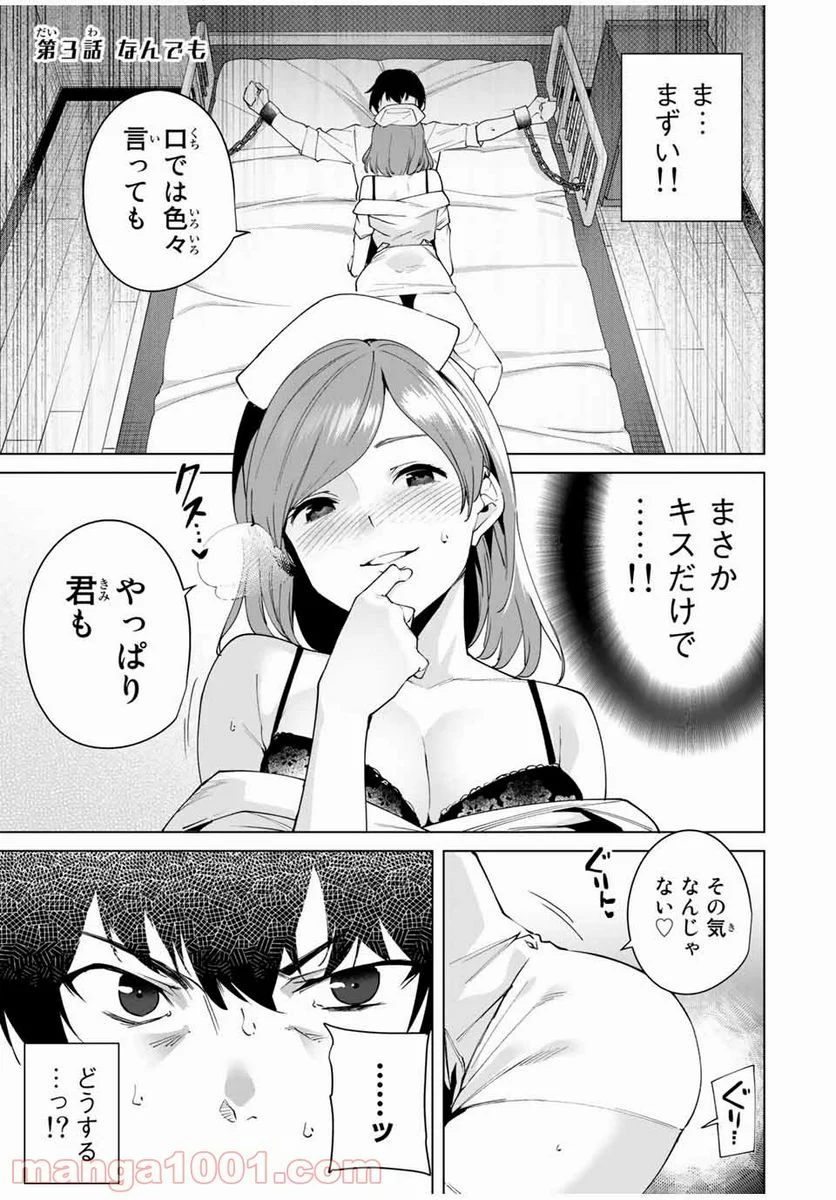 デスティニーラバーズ - 第3話 - Page 1