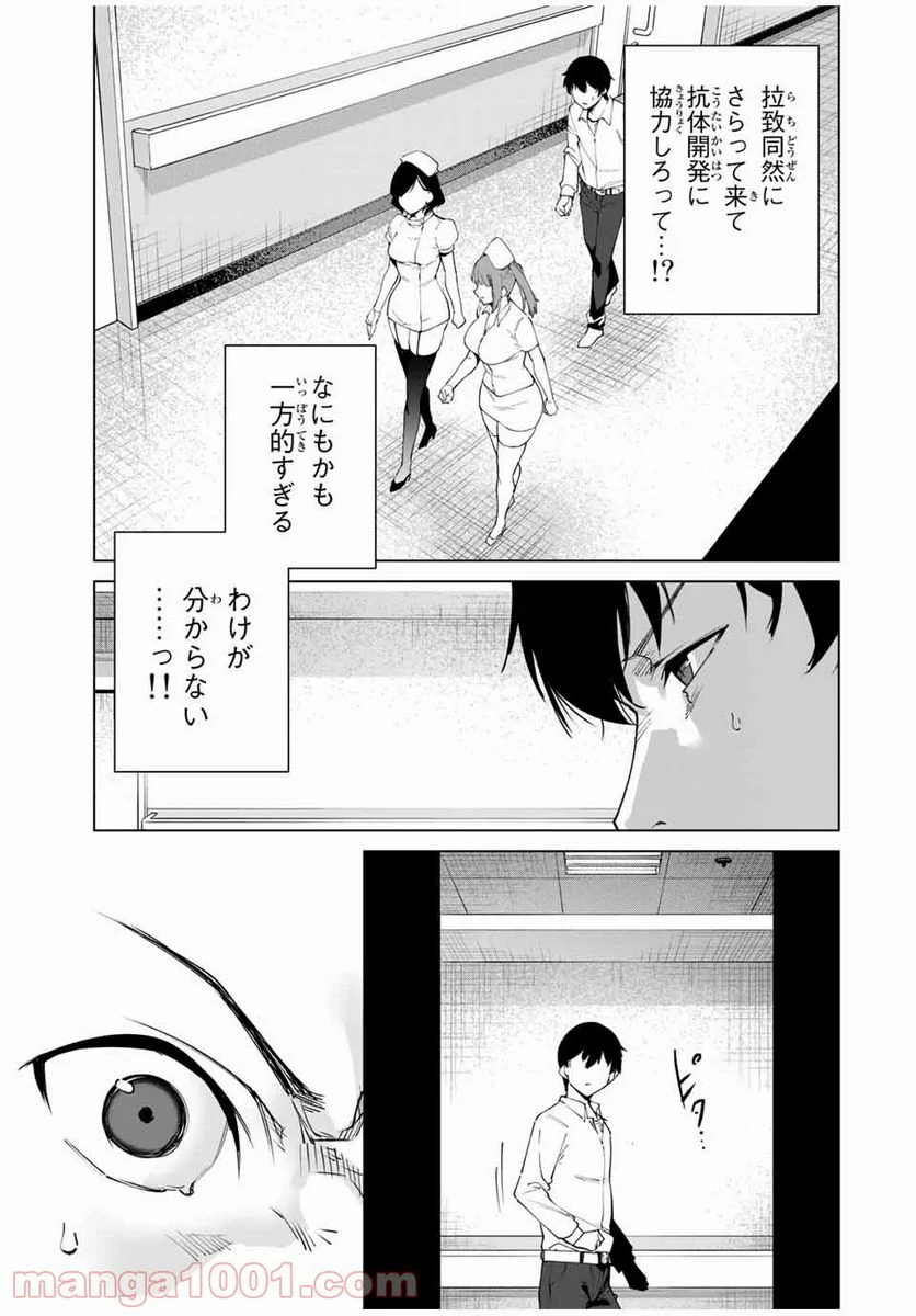 デスティニーラバーズ - 第3話 - Page 13