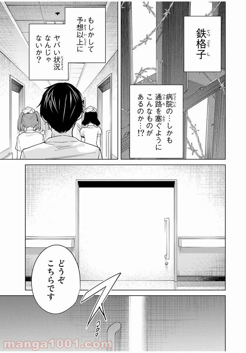 デスティニーラバーズ - 第3話 - Page 15