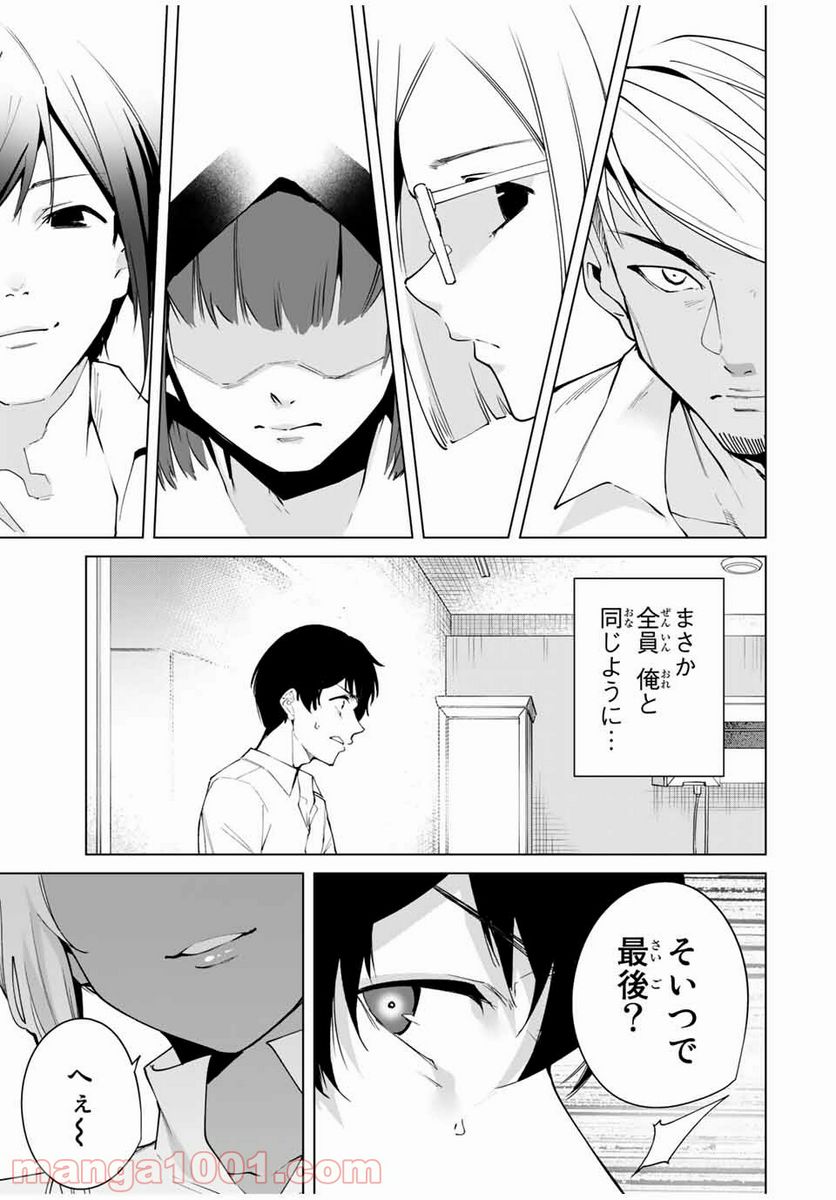 デスティニーラバーズ - 第3話 - Page 17