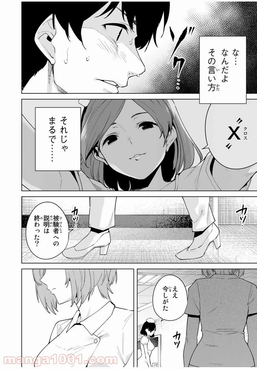 デスティニーラバーズ - 第3話 - Page 20