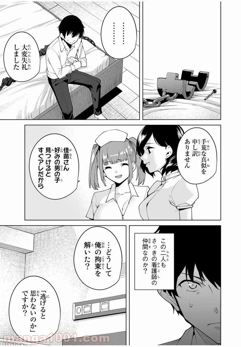 デスティニーラバーズ - 第3話 - Page 7