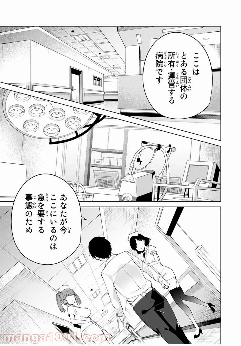 デスティニーラバーズ - 第3話 - Page 9