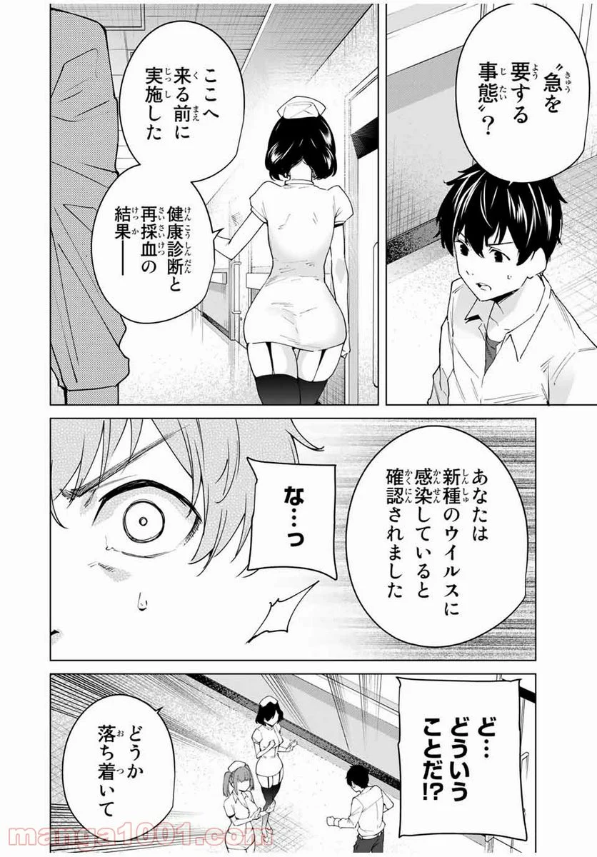 デスティニーラバーズ - 第3話 - Page 10