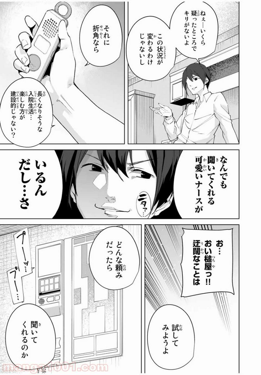 デスティニーラバーズ - 第4話 - Page 13