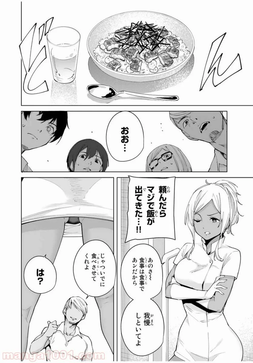 デスティニーラバーズ - 第4話 - Page 14