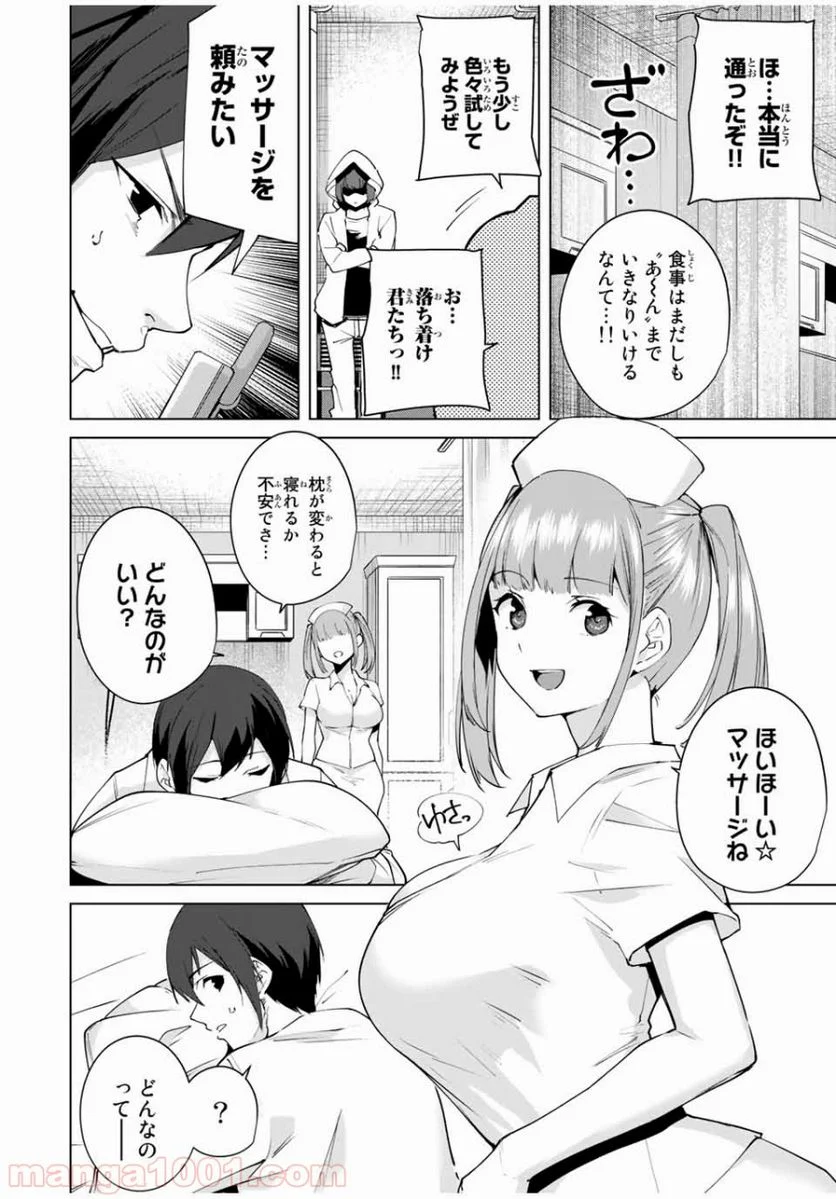 デスティニーラバーズ - 第4話 - Page 16