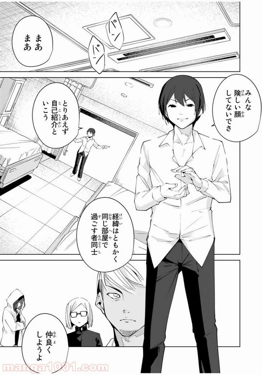 デスティニーラバーズ - 第4話 - Page 7