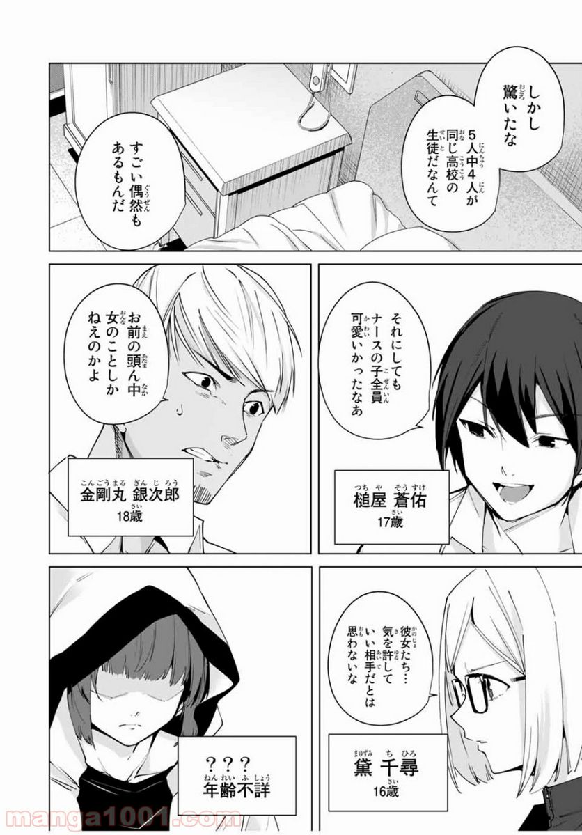 デスティニーラバーズ - 第4話 - Page 8