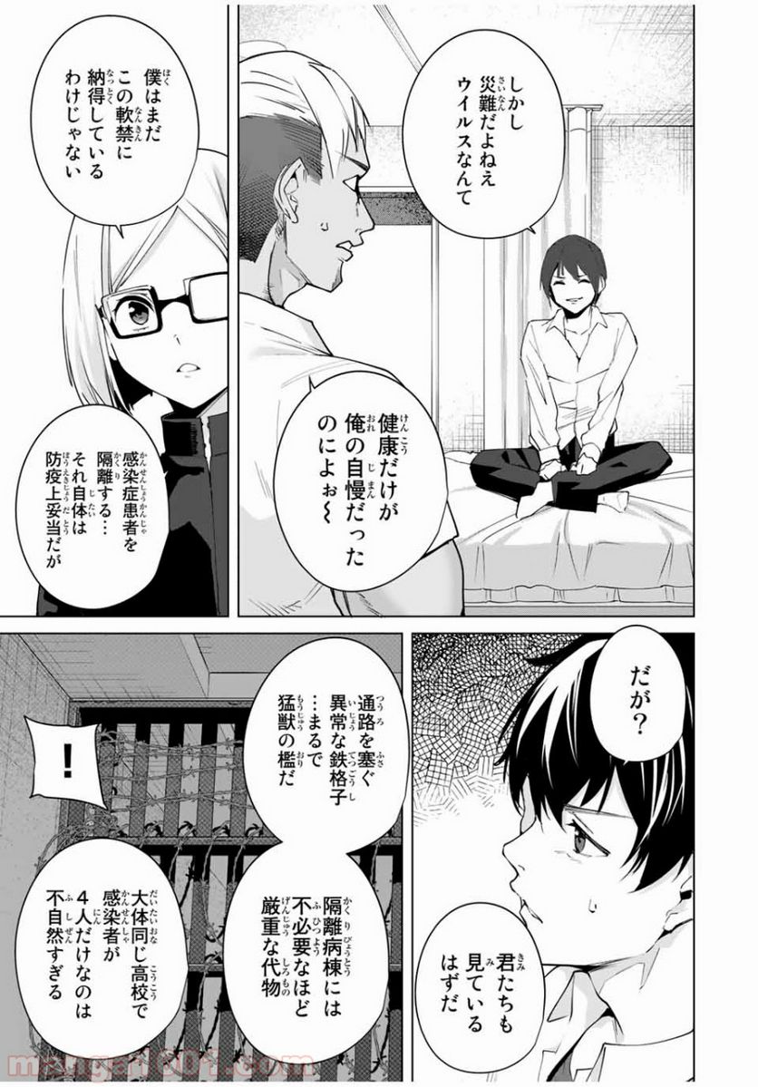 デスティニーラバーズ - 第4話 - Page 9