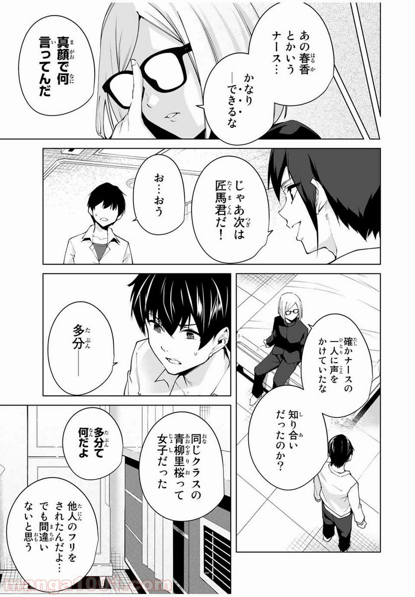 デスティニーラバーズ - 第5話 - Page 11