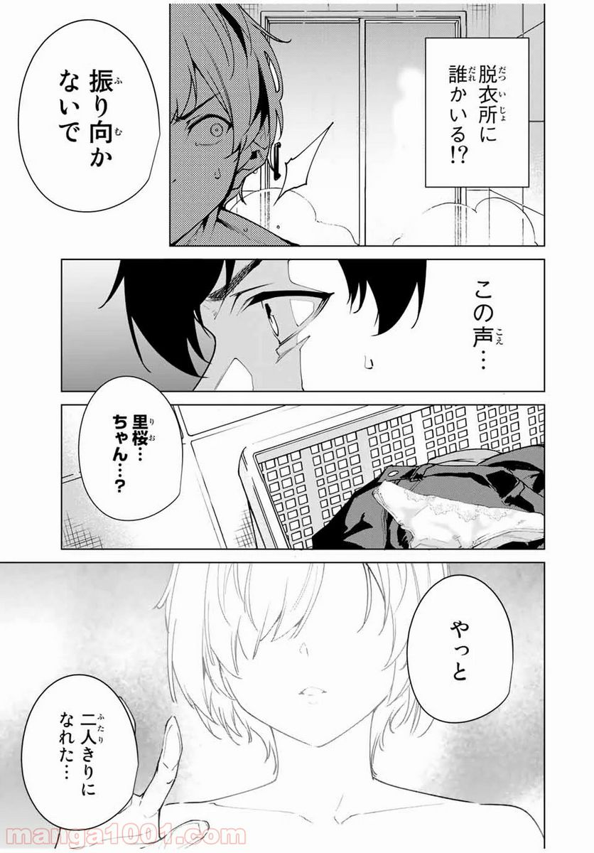 デスティニーラバーズ - 第5話 - Page 15