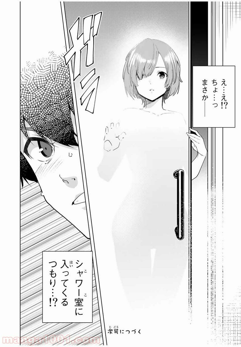 デスティニーラバーズ - 第5話 - Page 16