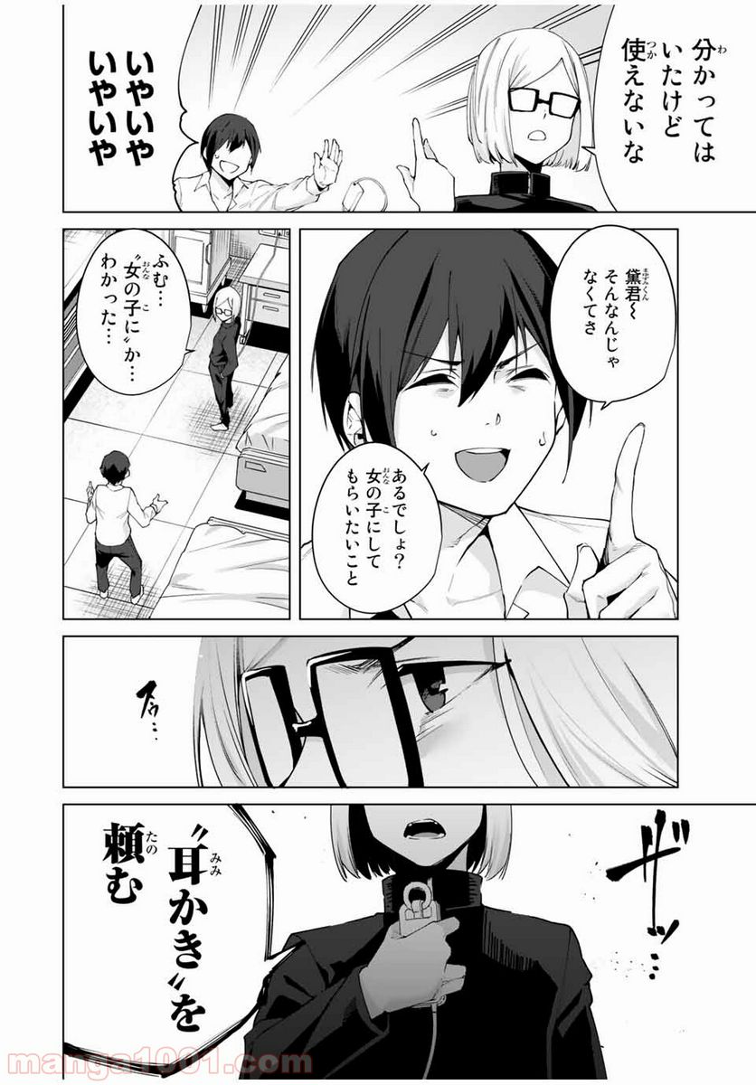 デスティニーラバーズ - 第5話 - Page 6